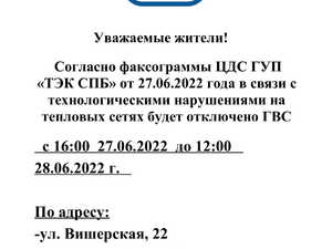 ГУП ТЭК 27.06.2022-1.jpg