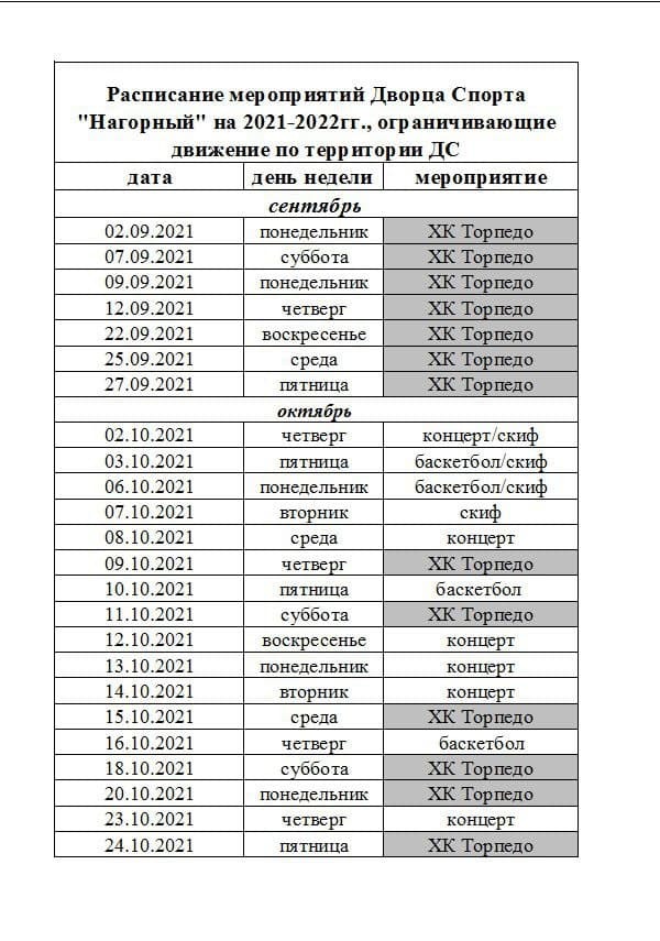 Расписание мероприятий ДЦ 2021.9-10.jpeg