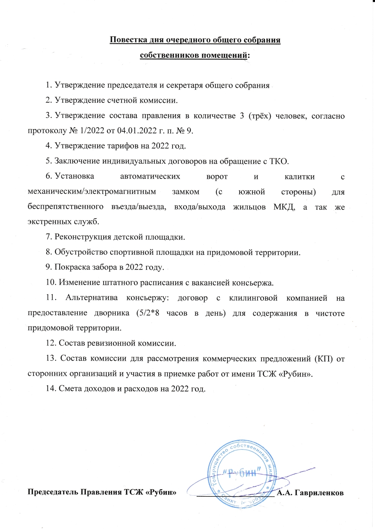 собрание 9 апреля 2022 г_page-0002.jpg