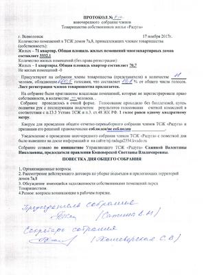 Протокол 17_11_2017.jpg
