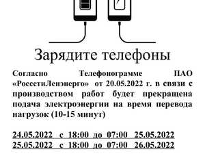 Электричество Валдайская 25.05.22-1.jpg
