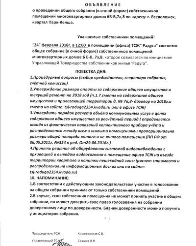Собрание 2018.jpg