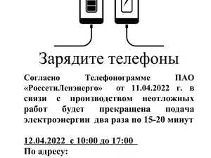 Электричество Московское шоссе 246 - 12.04.22-1.jpg