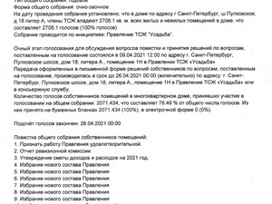 Протокол 1 ОСЧ от 05.05 (1).jpg