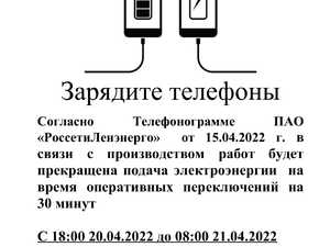 Электричество Московское шоссе 246 - 21.04.2022-1.jpg