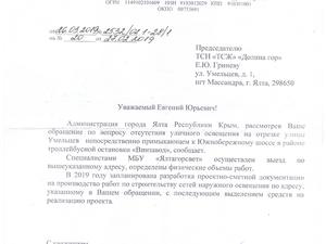 письмо Администрация г.Ялта 001.jpg