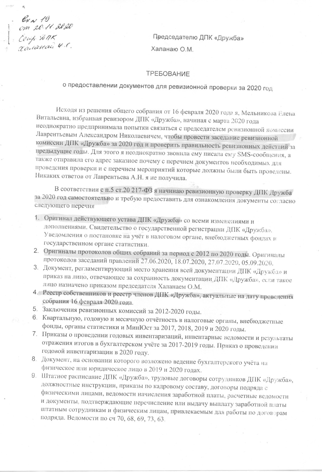 Требования Мельниковой 001.jpg