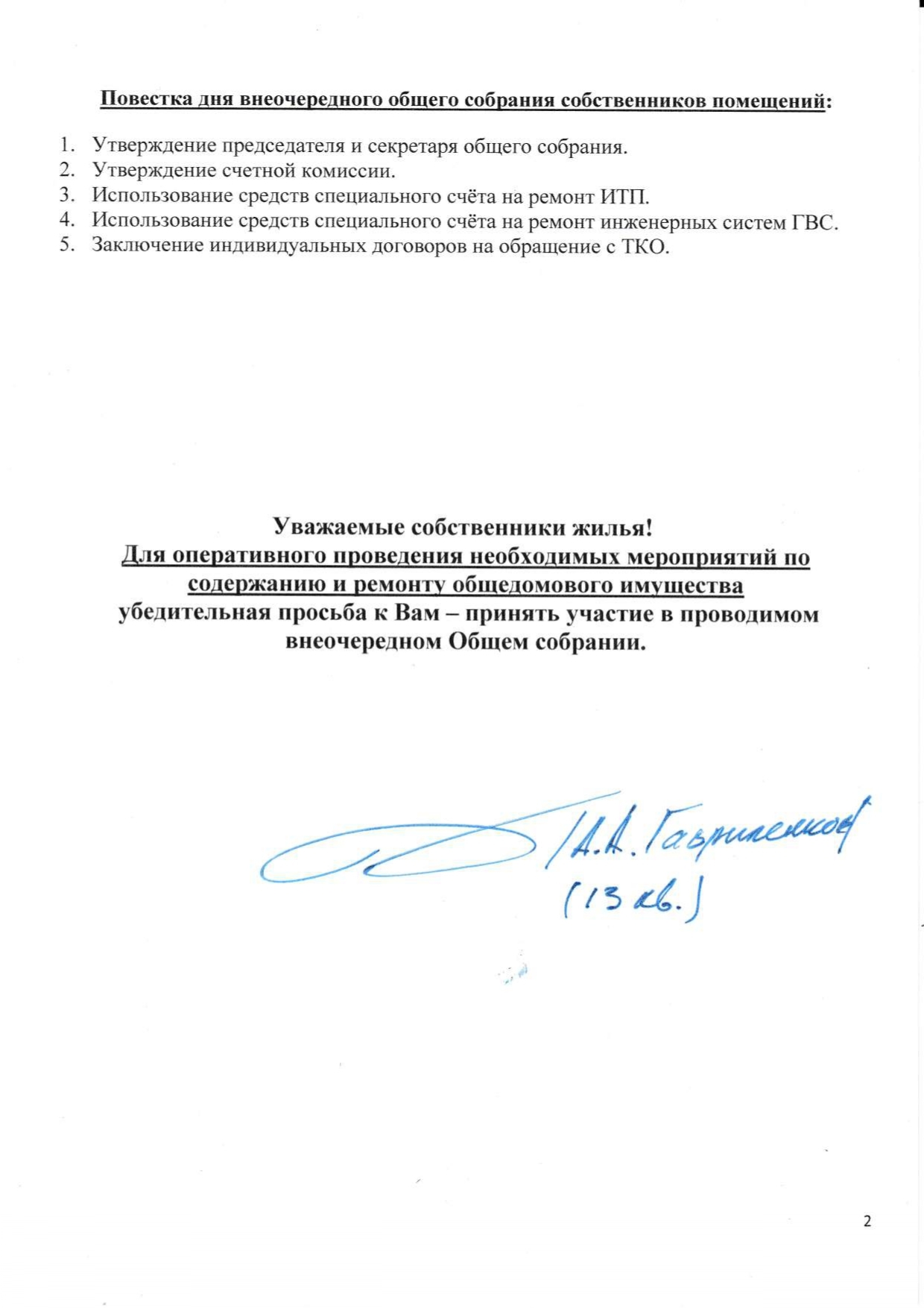 собрание заочное 16 марта 2022 года_page-0002.jpg