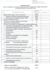 Смета расходов ТСЖ РАССВЕТ  с 01 июля 2020 г. по 30 июня 2021 г 001.jpg