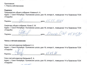 Протокол 1 ОСЧ от 05.05 (5).jpg