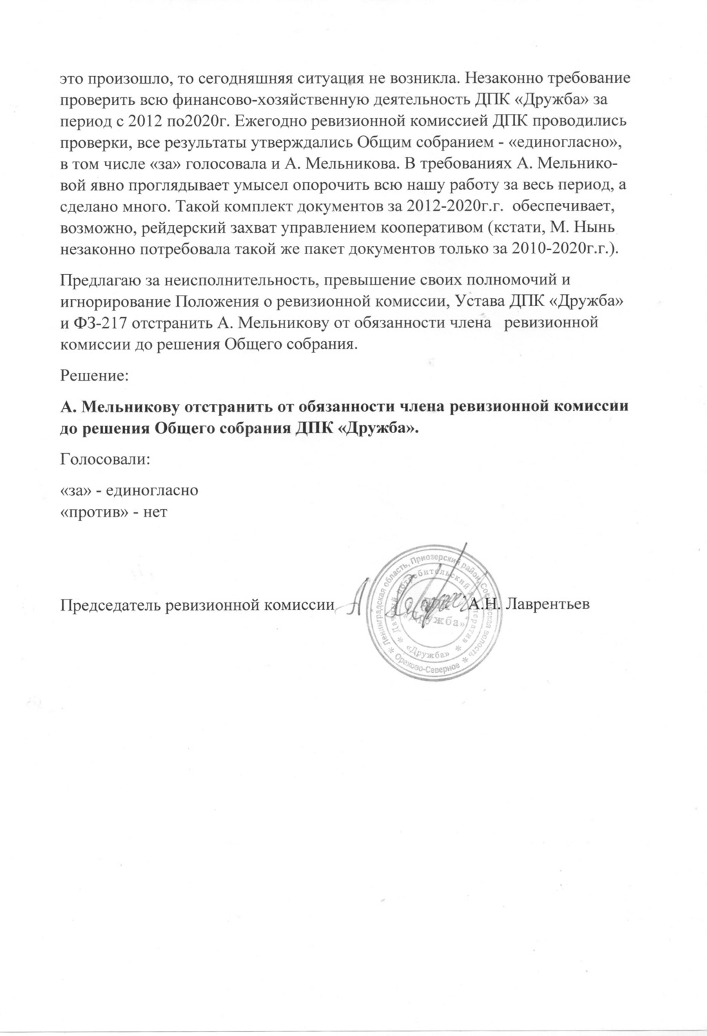 Протокол №1 заседания Ревизионной комиссии от 21.11.2020г. 001.jpg