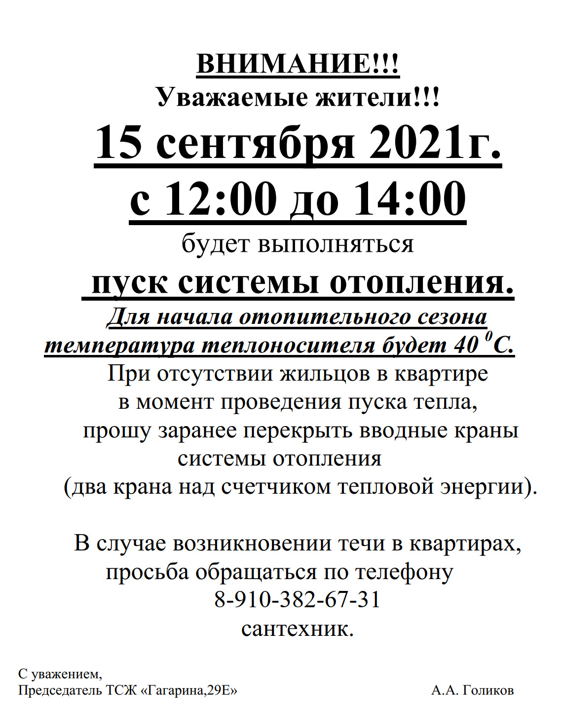 2021.09 - Пуск системы отопления.png