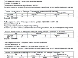 Протокол 1 ОСЧ от 05.05 (2).jpg