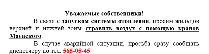 запуск отопления.png