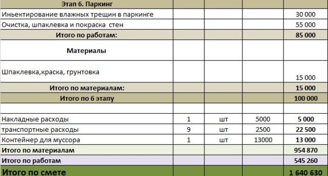 смета 2-6.jpg
