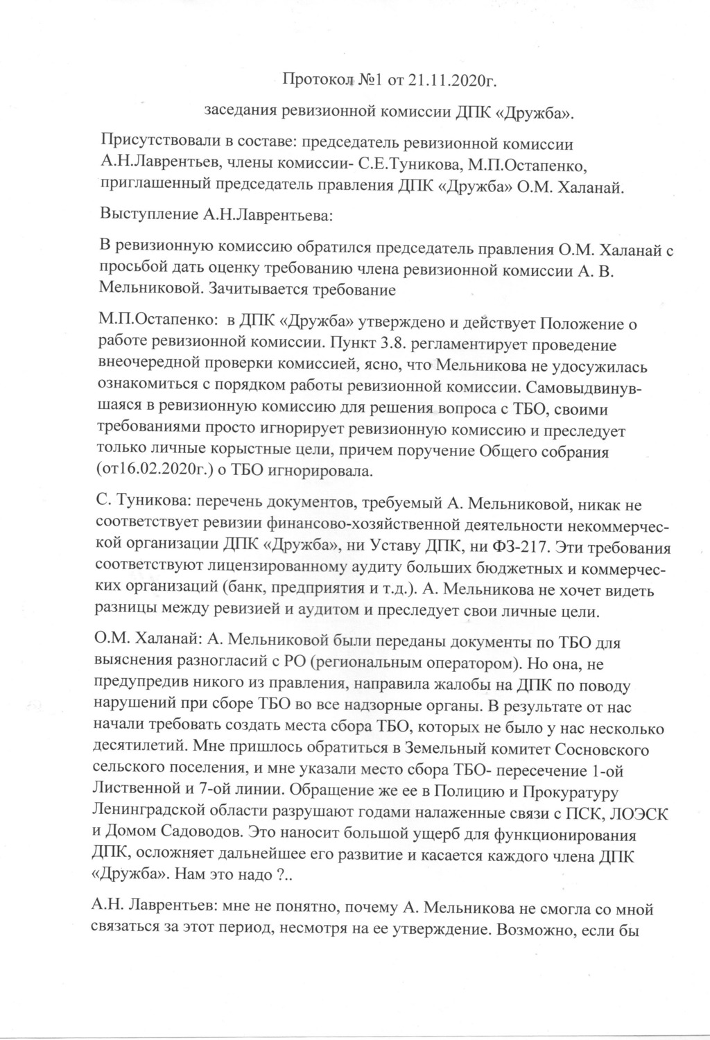 Протокол №1 заседания Ревизионной комиссии от21.11.2020г. 01.jpg