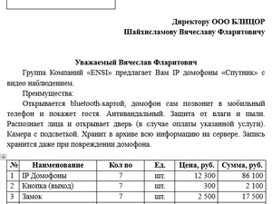 Домофоны СБ7 и 7.1.jpg
