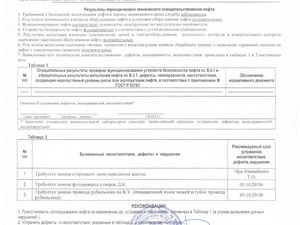 Акты лифты00003.jpg