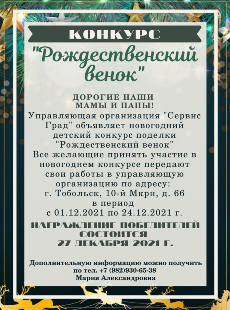 Конкурс Тобольск 2021.png