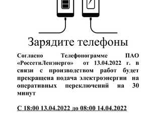 Электричество Московское шоссе 246 - 13.04.2022-1.jpg