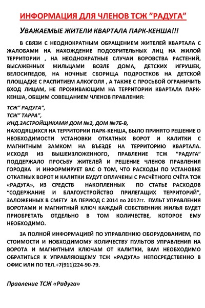 Объявление по установке ворот_Кенша.jpg