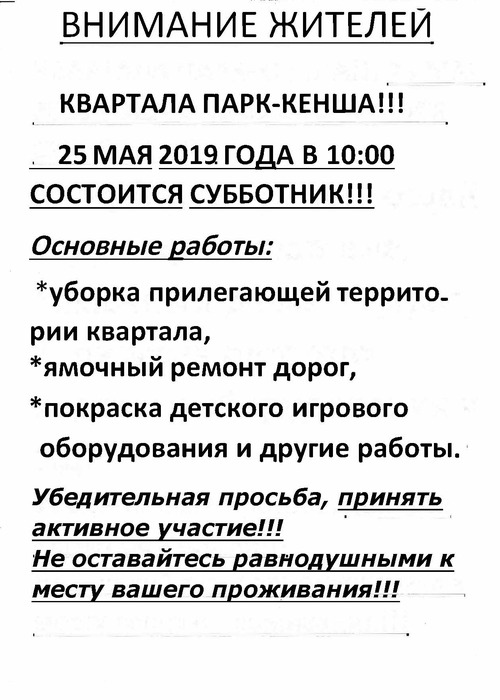 Субботник1.jpg