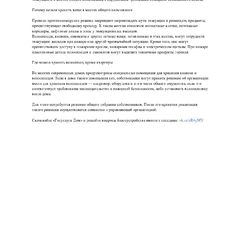 Хранение велосипедов в МКД_ что говорит закон-page0001.jpg Хранение велосипедов в МКД_ что говорит закон-page0001.jpg
