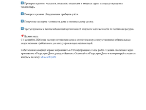 Подготовка-дома-к-зиме_-что-обязана-сделать-управляющая-организация.jpg Подготовка-дома-к-зиме_-что-обязана-сделать-управляющая-организация.jpg