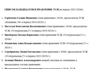 Кандидаты.PNG