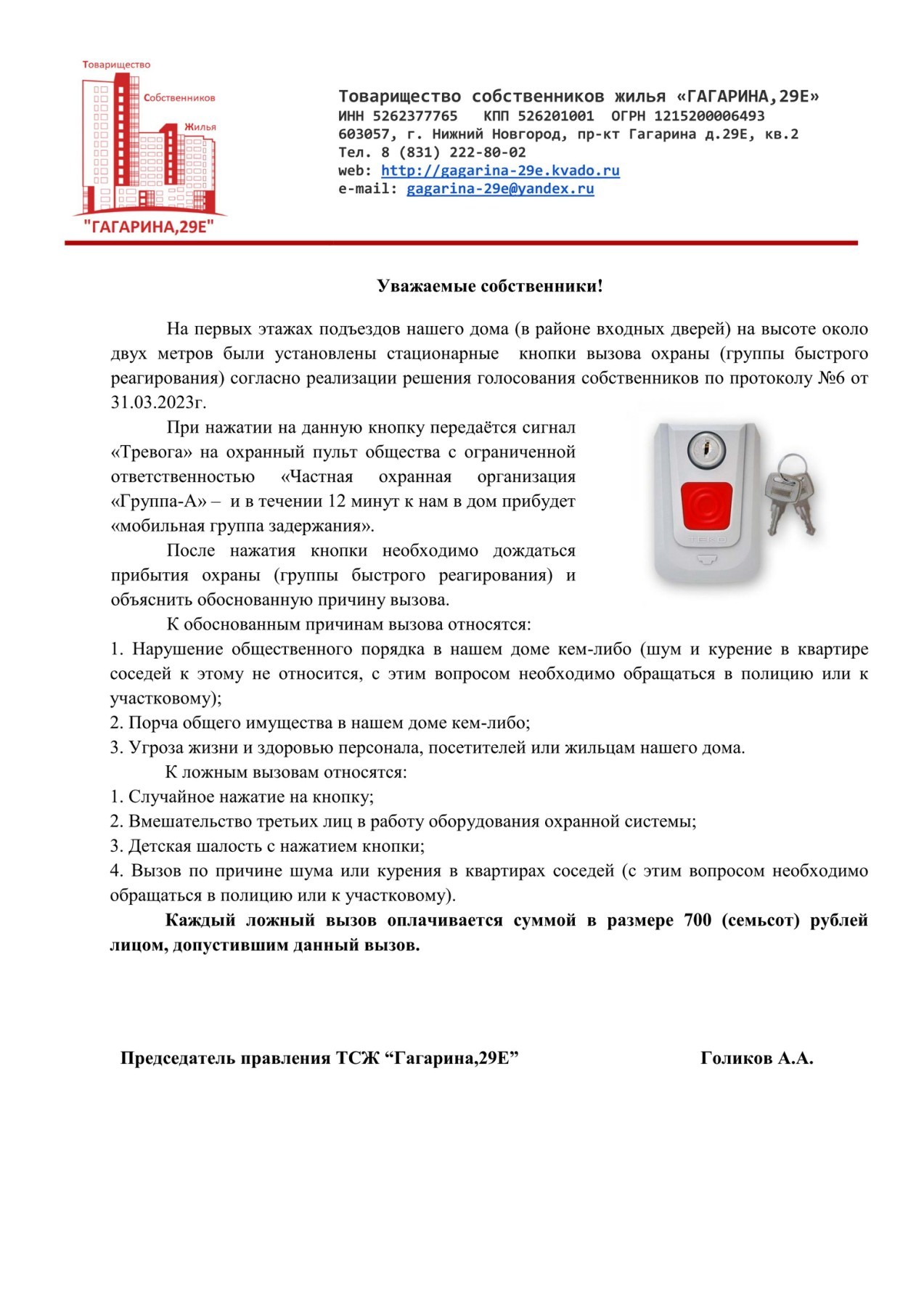 Объявление_кнопка_ГБР.jpg