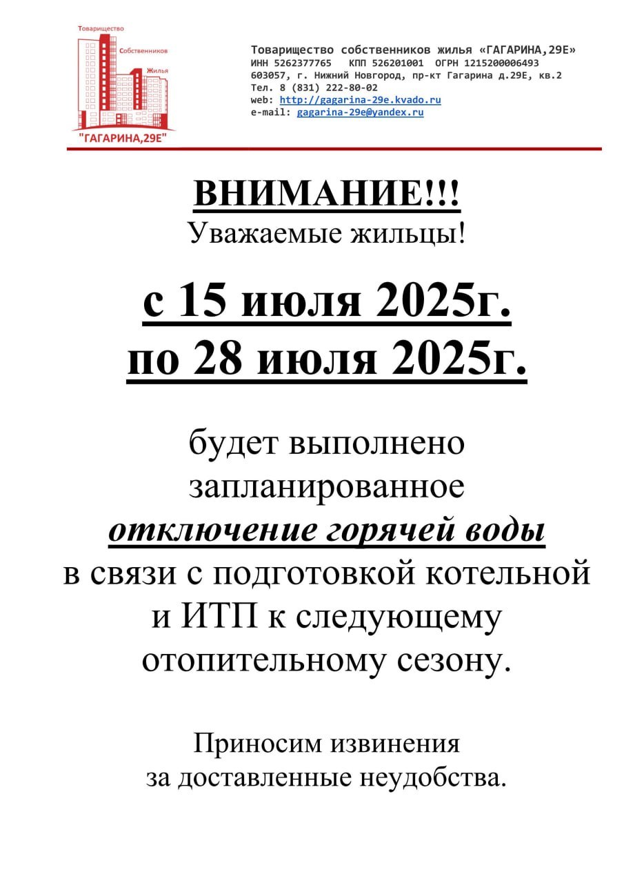 Отключение_ГВС_15-28_июля_2025.jpeg