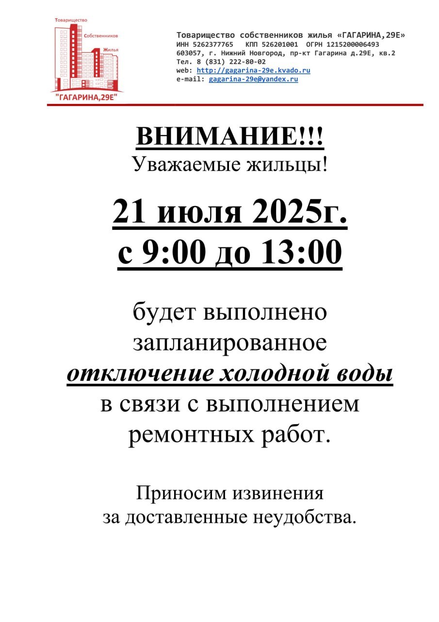Отключение_воды_21-07-2025.jpeg