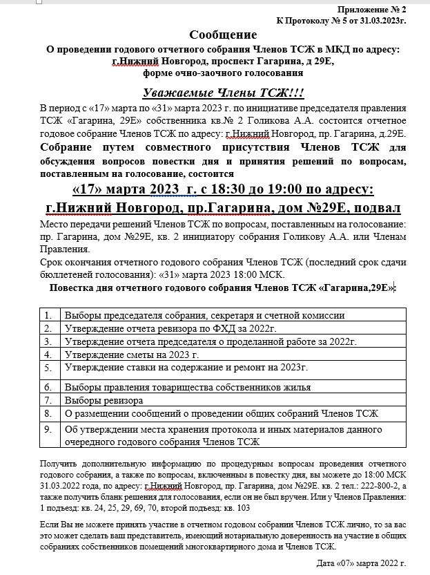 Собрание_членов_ТСЖ_2023.03.17_1.jpg