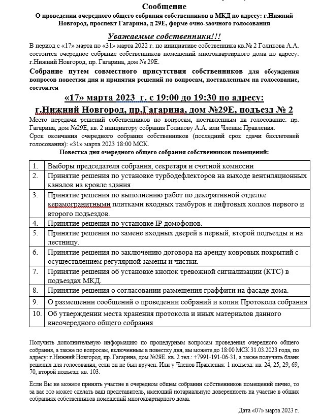 Собрание_членов_ТСЖ_2023.03.17_2.jpg