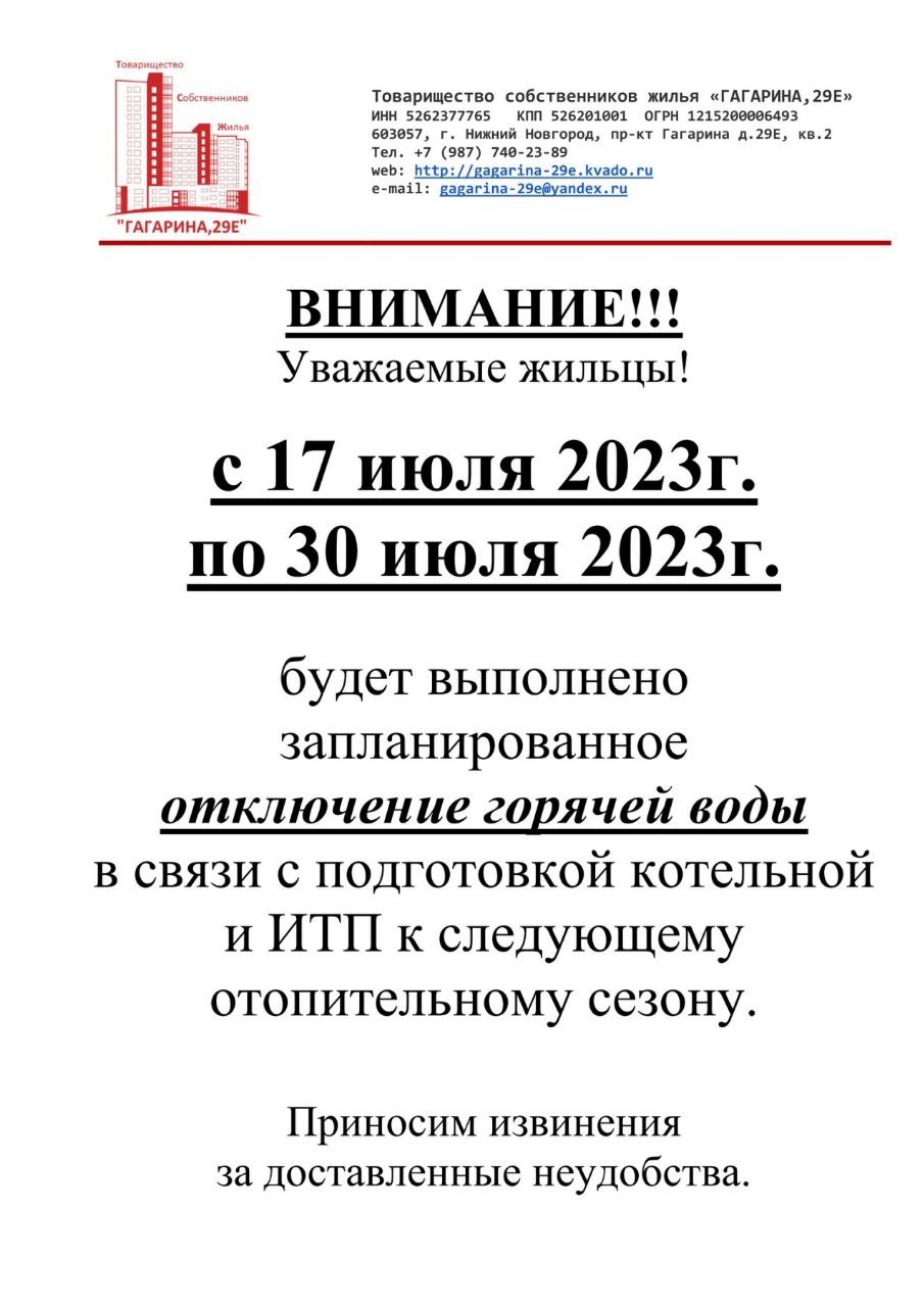 отключение_горячей_воды_2023_июль.jpg
