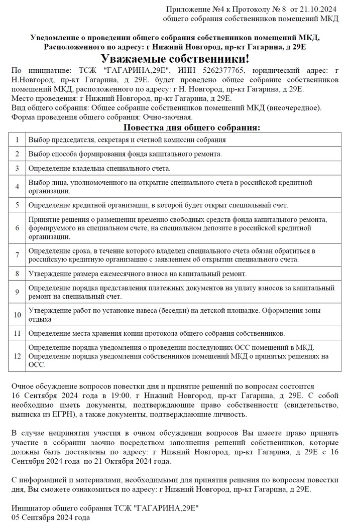собрание_собственников.jpg