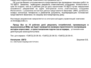 уведомление_ВДГО_01_10_2025_08092025_08a916818c7d11f081135cf3fc965c9a_page-0002.jpg